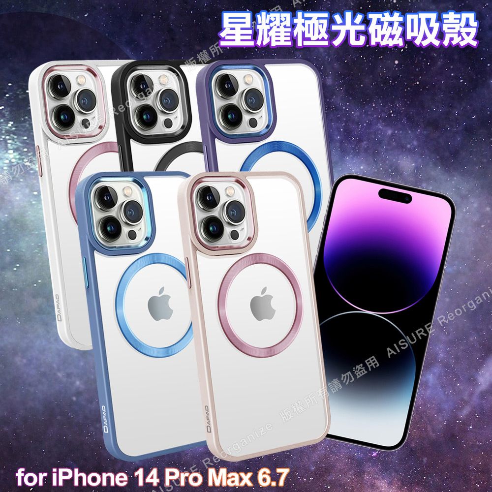 Dapad  for iPhone 14 Pro Max 6.7 浪漫星耀磁吸保護殼