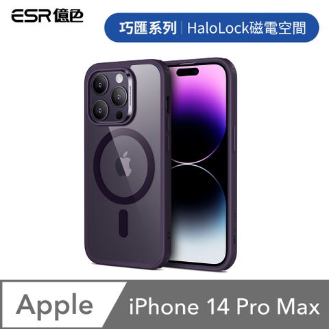 ESR 億色 iPhone 14 Pro Max Halolock磁電空間 巧匯系列 手機保護殼 紫邊剔透白