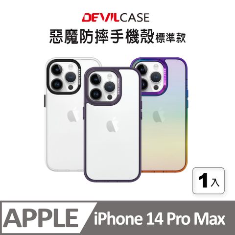 DEVILCASE 惡魔殼 惡魔防摔殼 標準版 - Apple iPhone 14 Pro Max 6.7吋