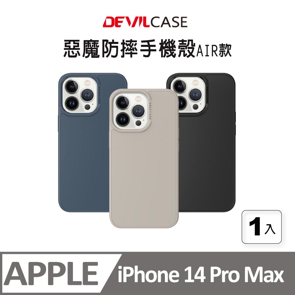 DEVILCASE 惡魔殼  惡魔防摔殼 AIR版 - Apple iPhone 14 Pro Max 6.7吋