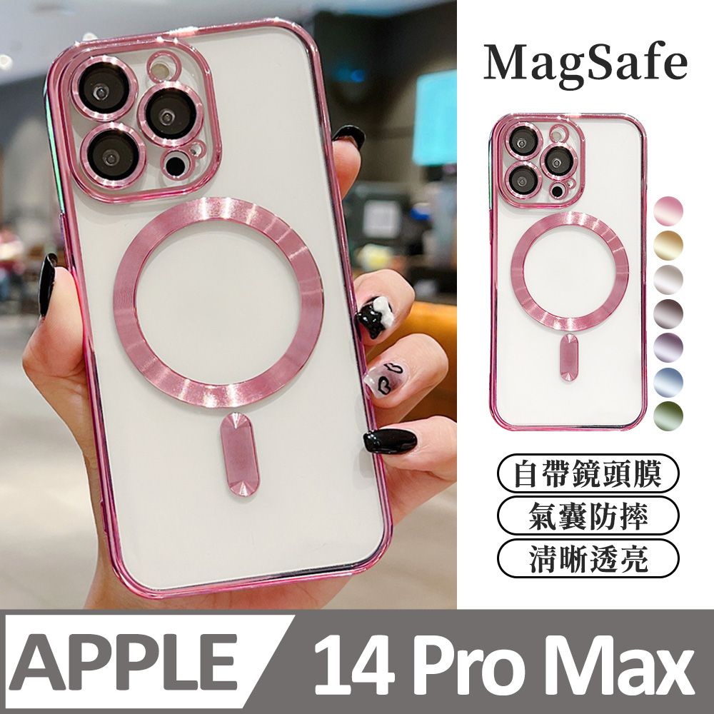  【透明髮絲紋磁吸】鏡頭全包防護 蘋果 iPhone 14 Pro Max / i14 Pro Max 手機殼 magsafe 保護殼保護套