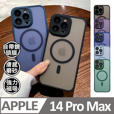 【半透磨砂磁吸】鏡頭全包覆 蘋果 iPhone 14 Pro Max / i14 Pro Max 手機殼 防摔magsafe磁吸手機套