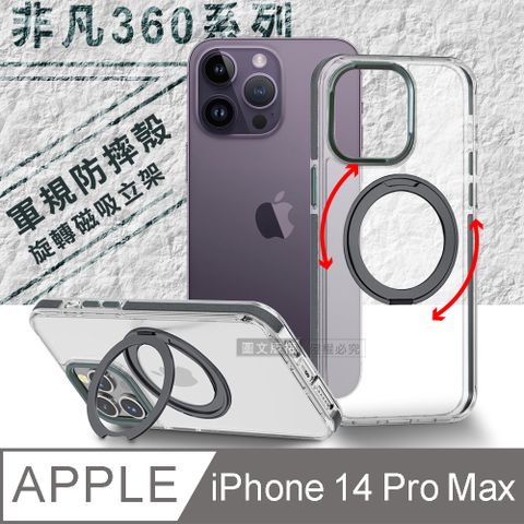 VOORCA 非凡360系列 iPhone 14 Pro Max 6.7吋 旋轉磁吸立架 軍規防摔保護殼(太空灰)