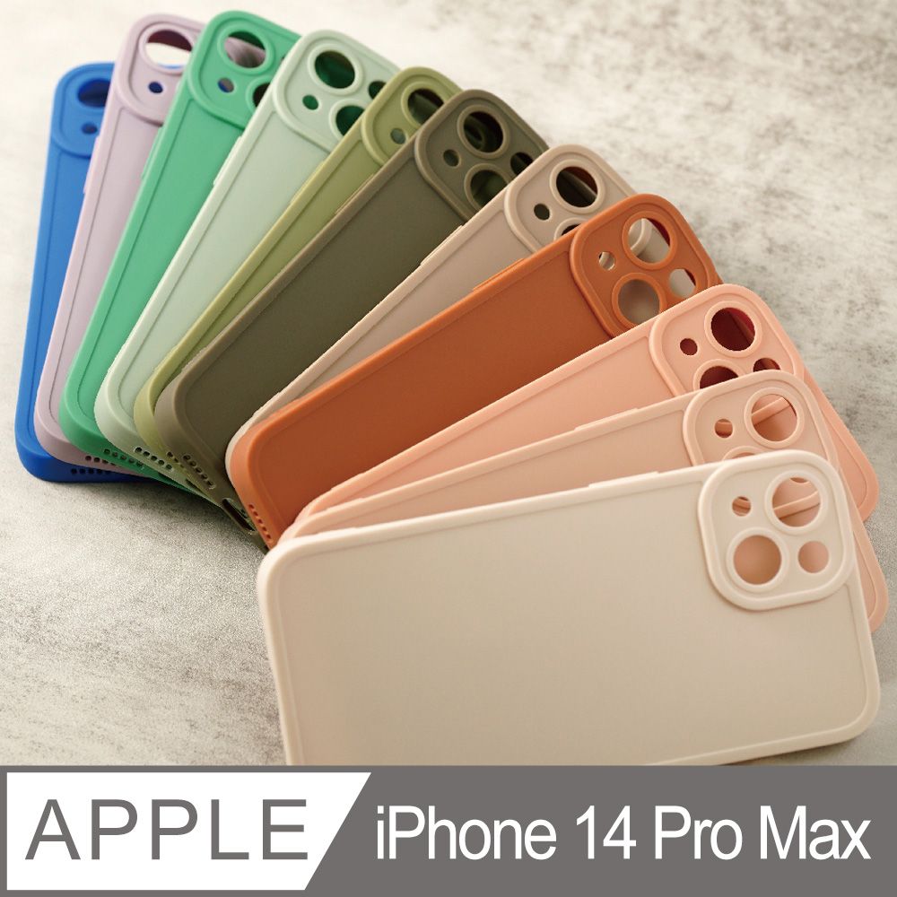  【完全計時】殼套館iPhone 14 Pro Max (6.7吋) 硅膠親膚馬卡龍色系全包覆手機殼