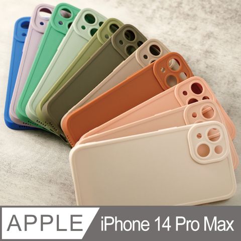 【完全計時】殼套館iPhone 14 Pro Max (6.7吋) 硅膠親膚馬卡龍色系全包覆手機殼