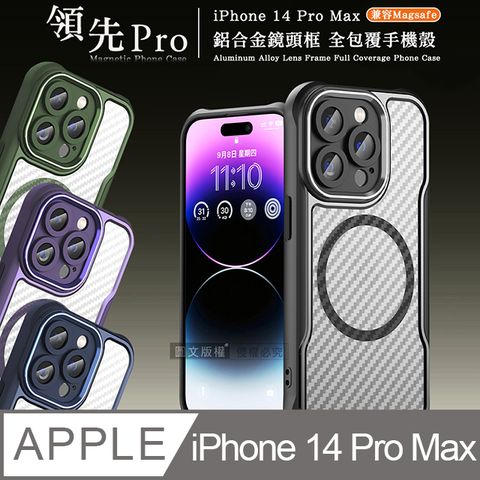 領先Pro iPhone 14 Pro Max 6.7吋 鋁合金鏡頭框 碳纖紋磁吸防摔殼 手機殼