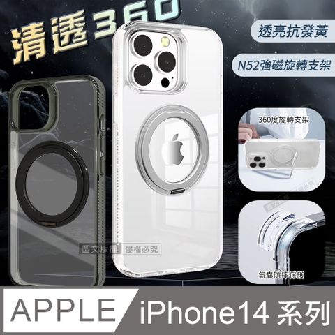 VOORCA 清透360 iPhone 14 系列 旋轉磁吸立架 抗發黃軍規防摔殼