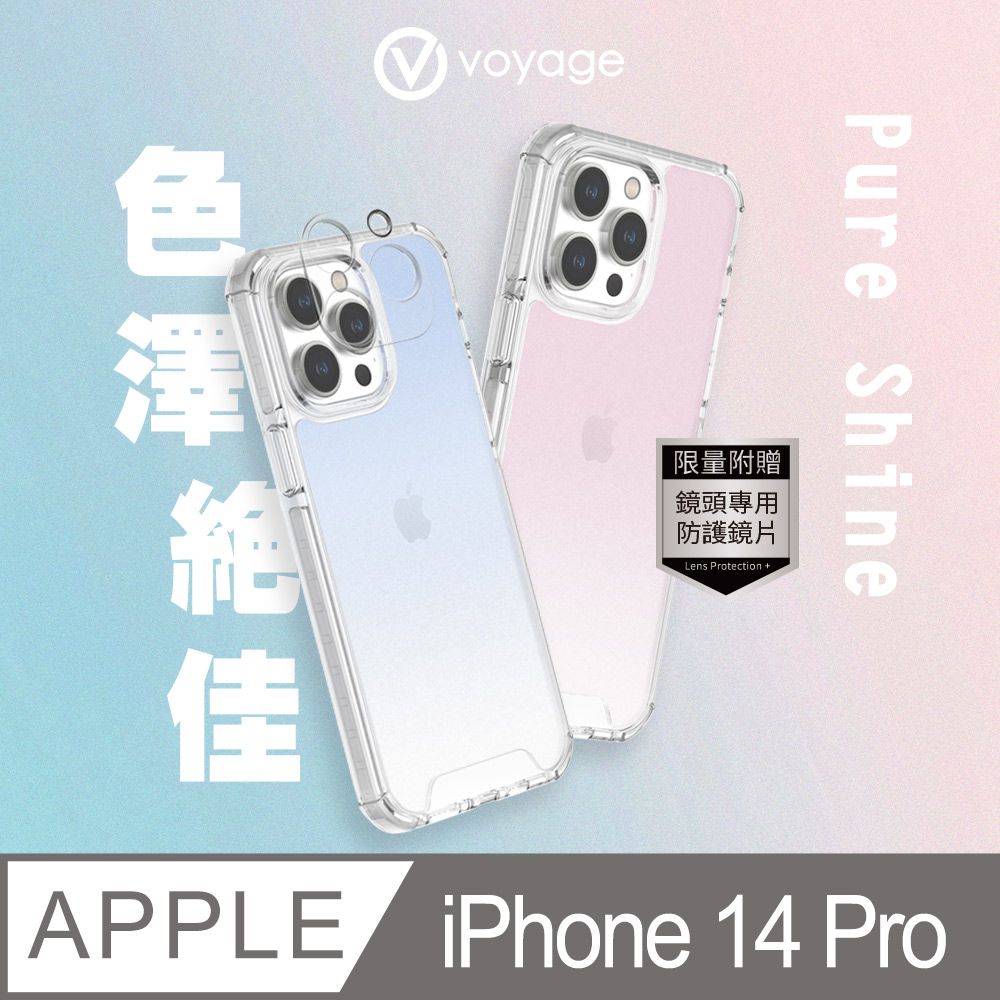 VOYAGE 超軍規防摔保護殼-Pure Shine-iPhone 14 Pro(6.1)