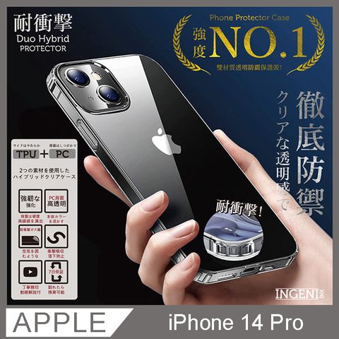 INGENI 【徹底防禦】iPhone 14 Pro 6.1吋