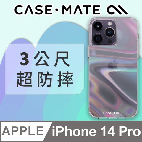 Case-Mate 美國 CASEMATE iPhone 14 Pro Soap Bubble 幻彩泡泡環保抗菌防摔保護殼