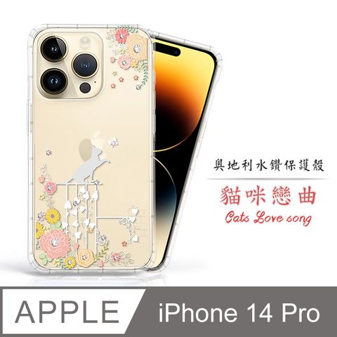 Meteor Apple iPhone 14 Pro 6.1吋奧地利水鑽彩繪手機殼 - 貓咪戀曲