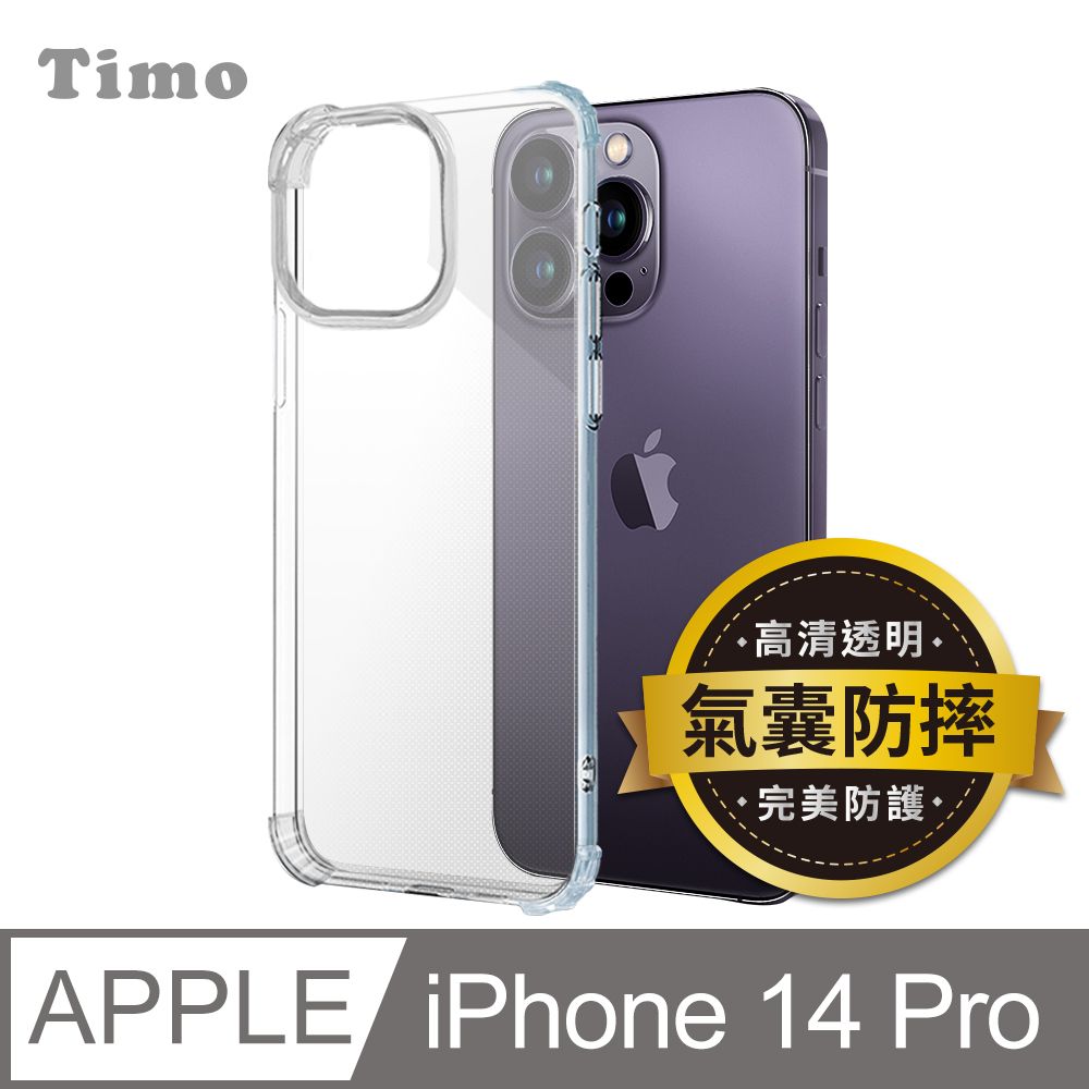 Timo iPhone 14 Pro 6.1吋 四角防摔透明矽膠手機保護殼套