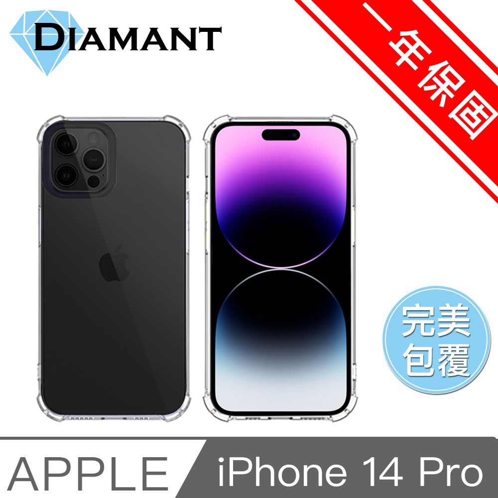  Diamant德國金鑽 iPhone 14 Pro(6.1吋)完美包覆氣囊透明保護殼