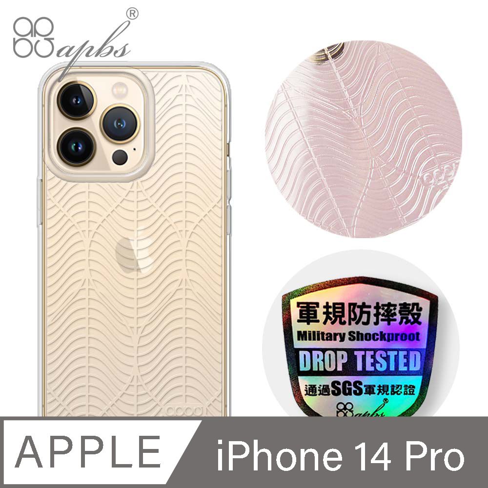 APBS iPhone 14 Pro 6.1吋浮雕感輕薄軍規防摔手機殼-潮水