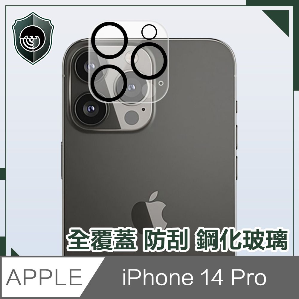  【穿山盾】iPhone14 Pro 6.1吋全覆蓋黑圈鋼化玻璃鏡頭保護貼膜