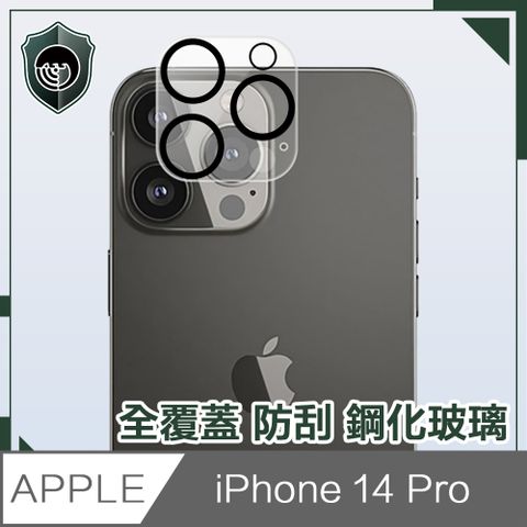 【穿山盾】iPhone14 Pro 6.1吋全覆蓋黑圈鋼化玻璃鏡頭保護貼膜