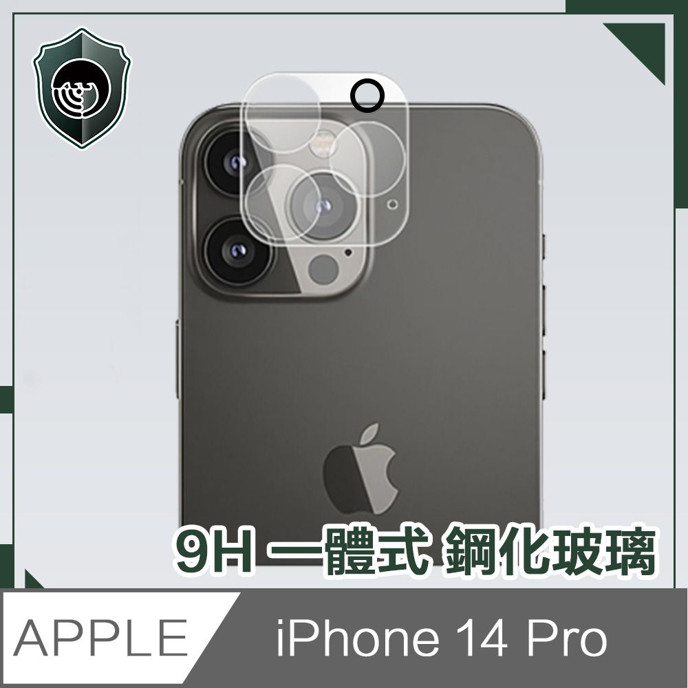  【穿山盾】iPhone14 Pro 6.1吋9H一體式鋼化玻璃鏡頭保護貼膜