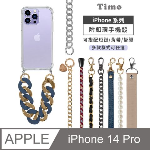 Timo iPhone 14 Pro 6.1吋 附釦環透明防摔手機保護殼(吊繩殼/背帶殼)+短鏈or背帶掛繩鏈組