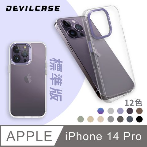 DEVILCASE 惡魔殼 Apple iPhone 14 Pro 6.1吋 惡魔防摔殼 標準版(12色)