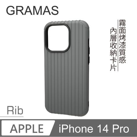 Gramas iPhone 14 Pro 軍規防摔經典手機殼 - Rib (石墨灰)