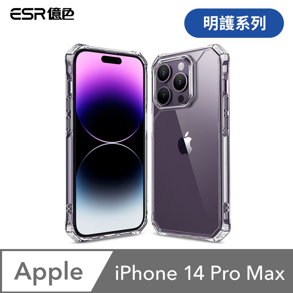 ESR億色iPhone 14 Pro Max 明護系列手機保護殼剔透白- PChome 24h購物