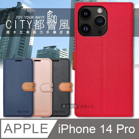 CITY都會風 iPhone 14 Pro 6.1吋插卡立架磁力手機皮套 有吊飾孔