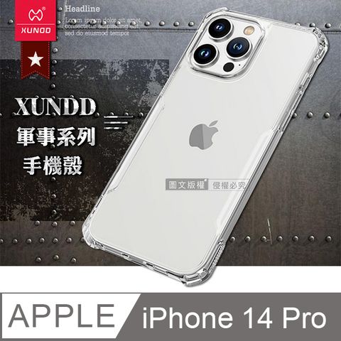 XUNDD 訊迪 軍事防摔 iPhone 14 Pro 6.1吋 清透保護殼 手機殼(隱晶透)