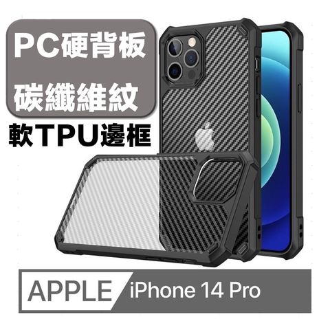 iPhone 14 Pro 超凡碳纖維紋手機殼保護殼保護套(黑)