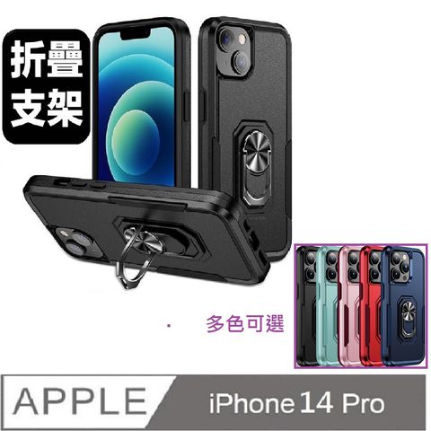 iPhone 14 Pro  開拓者支架 手機殼 保護殼 保護套