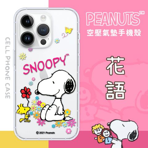 【SNOOPY/史努比】iPhone 14 Pro (6.1 吋) 防摔氣墊空壓保護手機殼(花語)