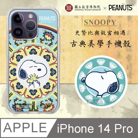 SNOOPY 史努比 正版/ iPhone 14 Pro 6.1吋 古典美學空壓手機殼(番蓮紋盒)