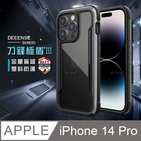 DEFENSE 刀鋒極盾Ⅲ iPhone 14 Pro 6.1吋耐撞擊防摔手機殼(爵帝黑) 防摔殼 保護殼