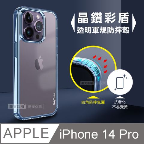 CITY晶鑽彩盾 iPhone 14 Pro 6.1吋 抗發黃透明殼 氣囊軍規防摔殼 手機殼(遠峰藍)