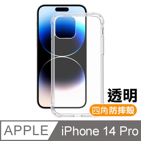 iPhone 14 Pro 透明加厚四角防摔手機殼 iPhone14Pro保護殼 iPhone14Pro防摔殼 iPhone14Pro空壓殼