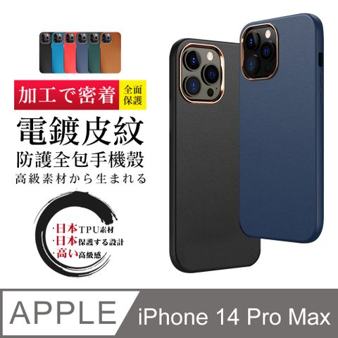 【IPhone 14 PRO MAX 】防摔加厚第二代電鍍邊框手機殼多種顏色保護套 防摔防刮保護殼 超厚版軟殼