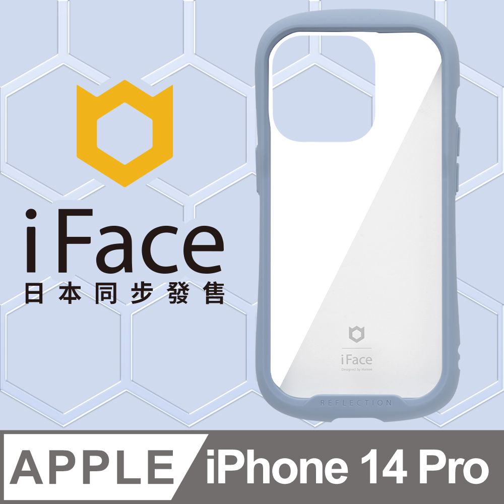 日本iFace iPhone 14 Pro Reflection 抗衝擊強化玻璃保護殼- 莫蘭迪藍