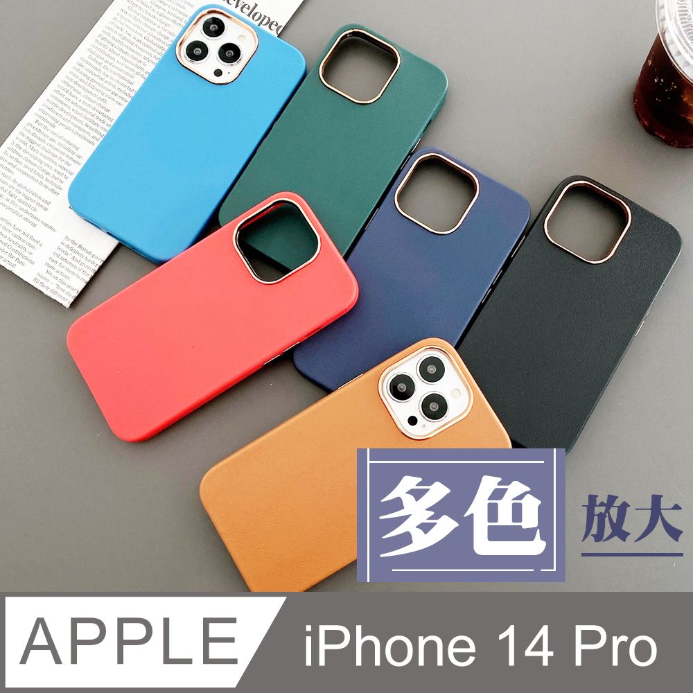  【IPhone 14 PRO 】【 超厚版軟殼 】 電鍍邊皮紋殼超厚手機殼 多種顏色保護套 防摔防刮保護殼