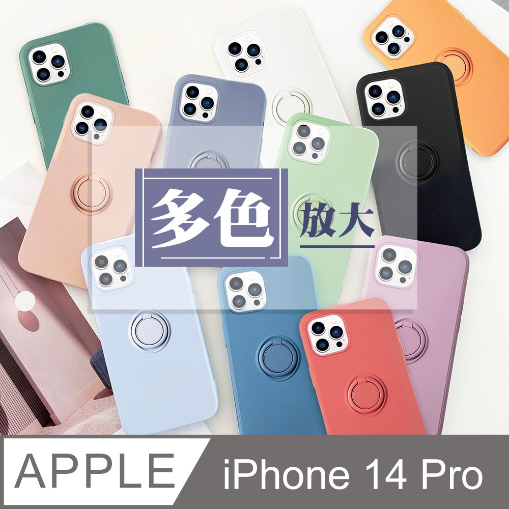  【IPhone 14 PRO】【 超厚版軟殼 】 指環支架超厚手機殼 多種顏色保護套 防摔防刮保護殼