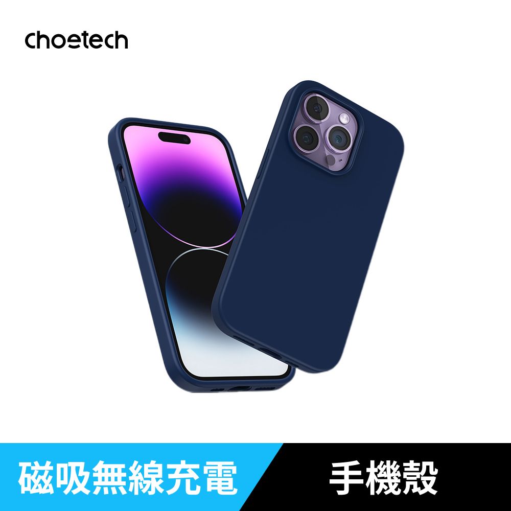  Choetech iPhone 14 Pro 多色磁吸矽膠防摔手機殼 午夜藍