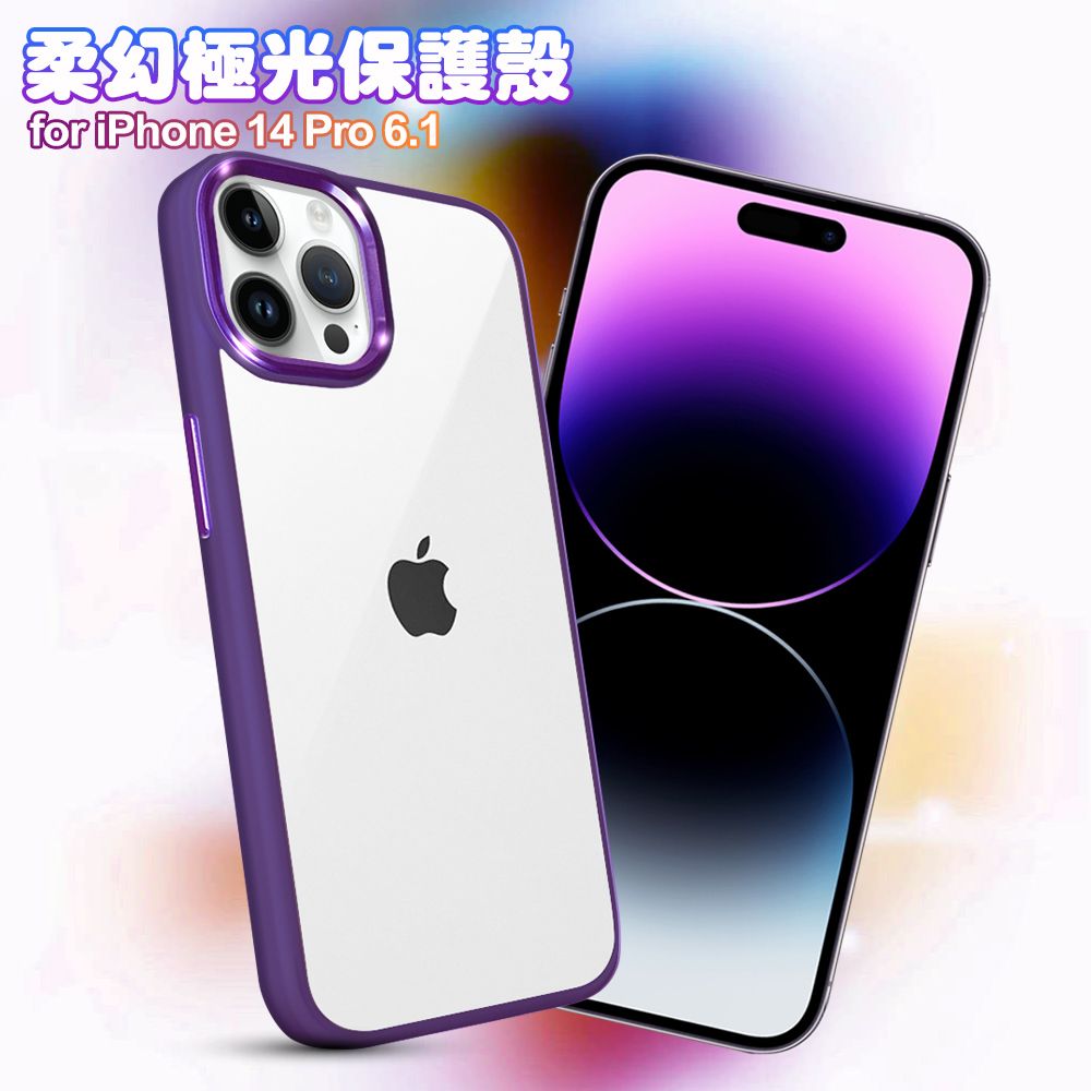 CB Dapad for iPhone 14 Pro 6.1 柔幻極光保護殼-限量紫