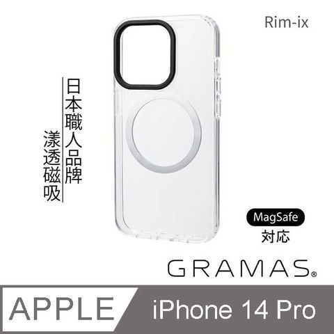 ✪Gramas iPhone 14 Pro Rim - ix 強磁吸軍規防摔手機殼 透明 支援MagSafe✪