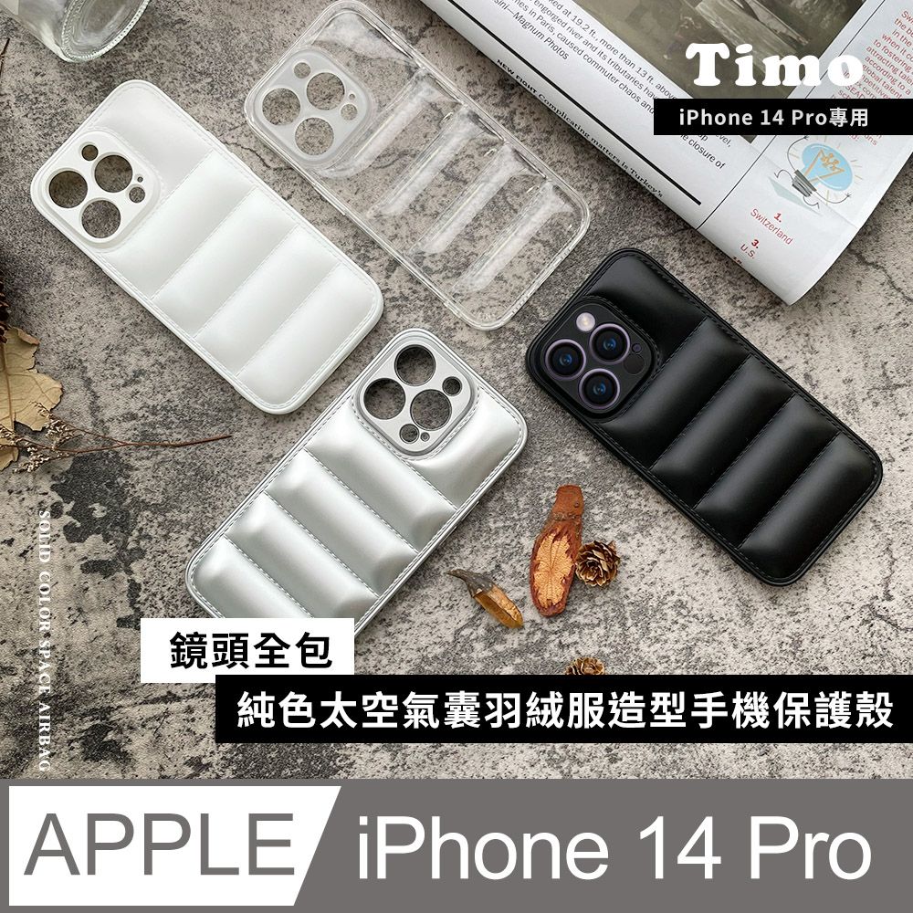 Timo iPhone 14 Pro 6.1吋 鏡頭全包純色太空氣囊羽絨服造型手機保護殼