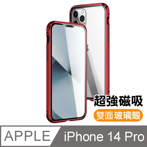 iPhone 14 Pro 金屬 透明 全包覆 磁吸 雙面玻璃殼 手機保護殼 手機殼 iPhone14Pro磁吸殼 保護殼 i14Pro磁吸殼 紅色款