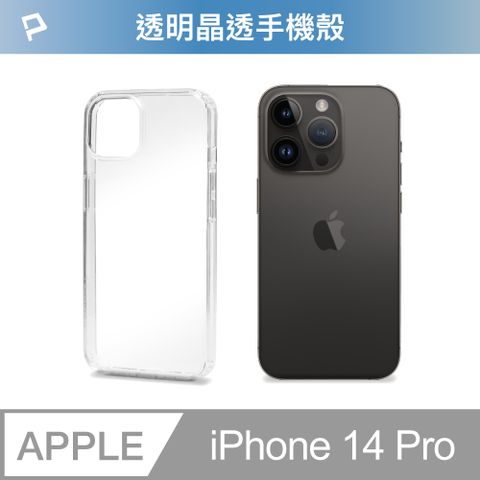 POLYWELL 寶利威爾 iPhone 14 Pro 全透明保護殼