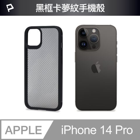 POLYWELL iPhone 14 Pro 黑色框碳纖維造型面保護殼