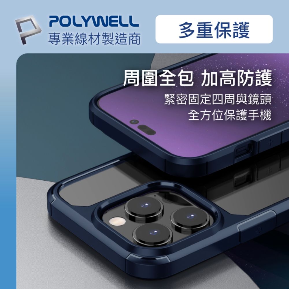 POLYWELL 寶利威爾 iPhone 14 Pro 藍色框透明面保護殼