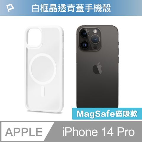 POLYWELL 寶利威爾 iPhone 14 Pro 白色框透明面保護殼 磁吸款