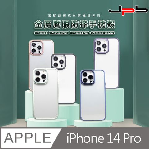 [ JPB ] iPhone14 Pro 6.1吋 糖果金屬鷹眼 透明背板 防摔手機殼