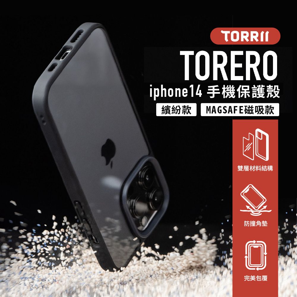 Torrii  Torero手機殼 繽紛款-iPhone 14  Pro (棕/黑/藍)