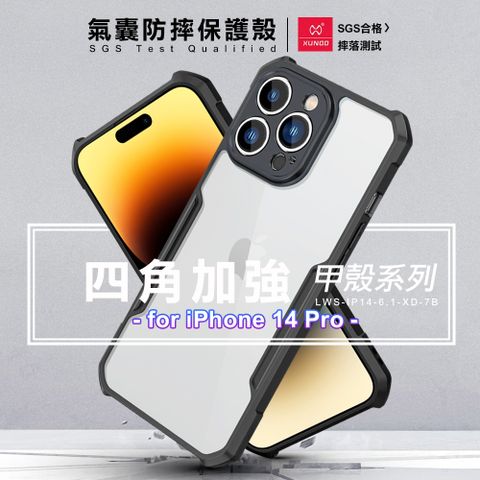 XUNDD 訊迪 甲殼系列 for iPhone 14 Pro 四角加強氣囊防摔保護殼